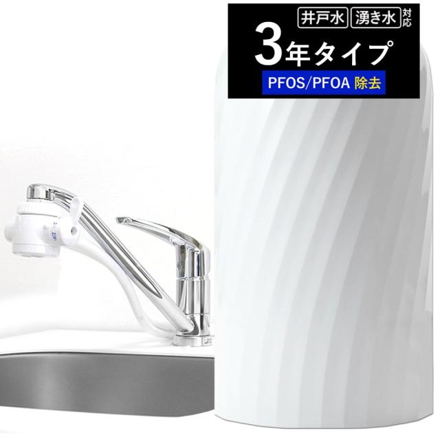 ドリームバンク 井戸水 浄水器 3年タイプ 井戸 井戸用 据置型 フッ素 PFAS 20項目 除去 ビューク beaq 蛇口の通販は