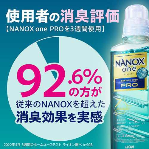 大容量】ナノックスワン(NANOXone) PRO 洗濯洗剤 史上最高峰の洗浄・消 ...