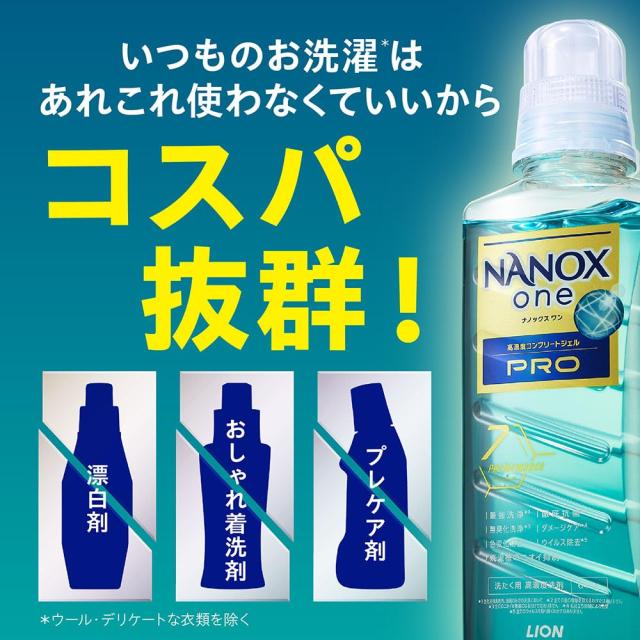 大容量】ナノックスワン(NANOXone) PRO 洗濯洗剤 史上最高峰の