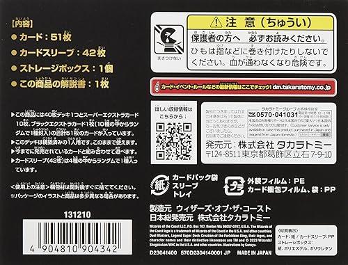 DM23-BD1 デュエル･マスターズTCG レジェンドスーパーデッキ 禁王創来_1
