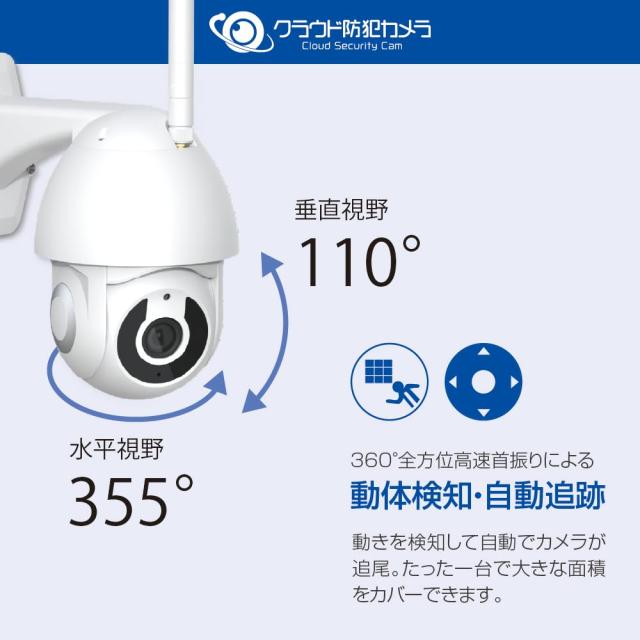 アイリスプラザ クラウド防犯カメラ 屋外型 屋外セキュリティカメラ wi-fi 自動追跡 暗視 動体検知 スマホ連携 双方向通話 防犯 見守り N