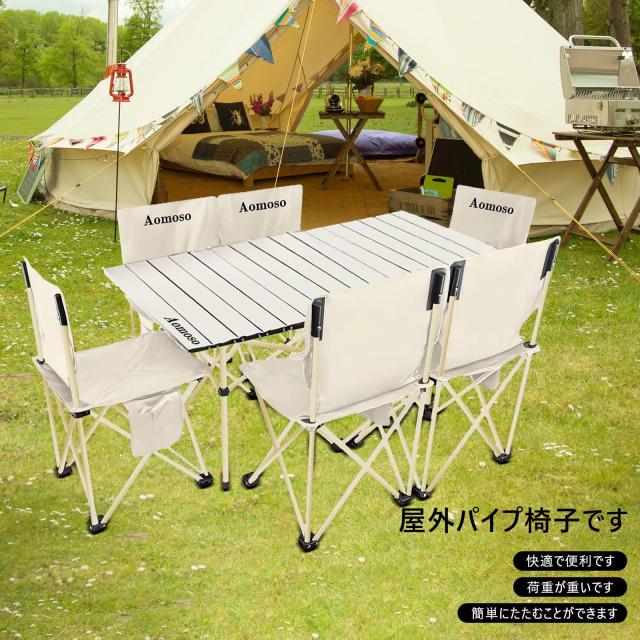 Aomoso アウトドア テーブル チェア 7点セット アルミテーブル椅子