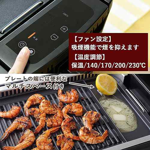 山善] 煙の少ない 焼肉プレート XGRILL PREMIUM ワイドサイズ 吸煙機能 ...