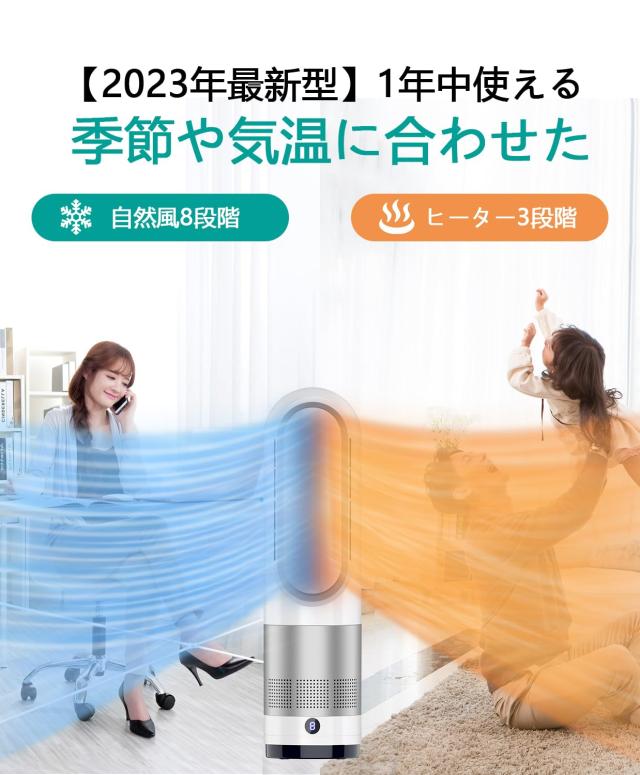 羽なし扇風機 タワーファン【冷暖房・節電】8段階冷風/3段階暖風