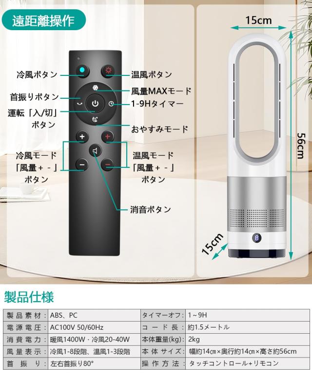 羽なし扇風機 タワーファン【冷暖房・節電】8段階冷風/3段階暖風