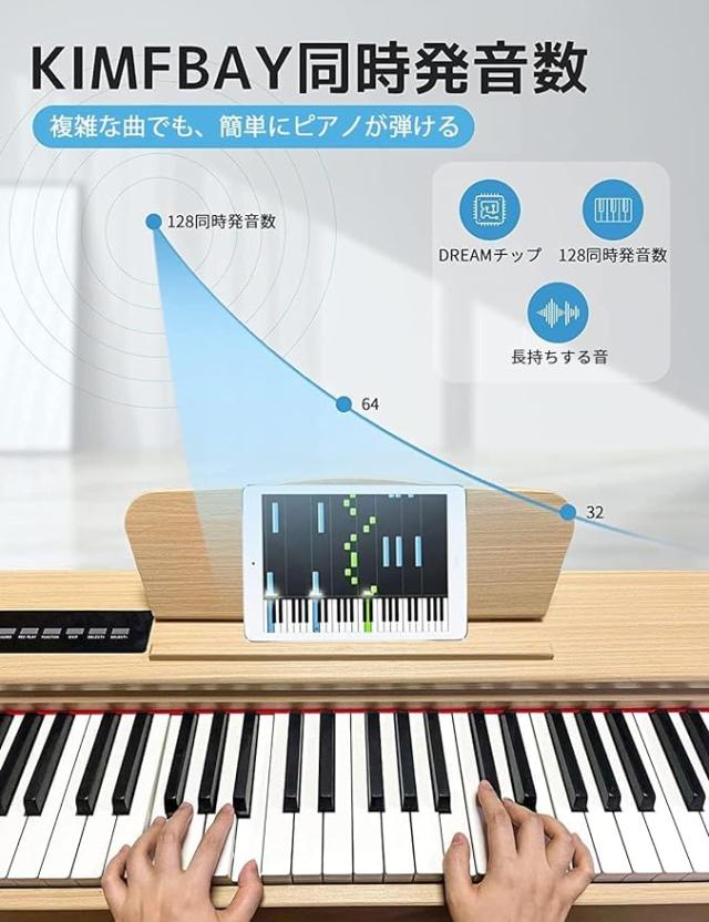 KIMFBAY 電子ピアノ 88鍵盤 ハンマーアクション鍵盤 木製 電子