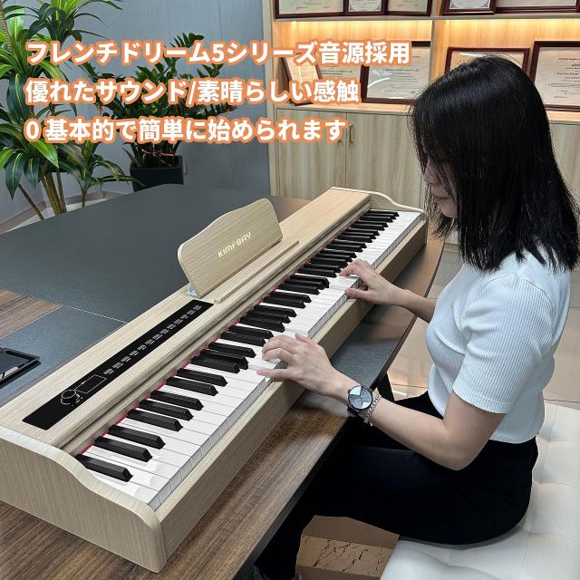 KIMFBAY 電子ピアノ 88鍵盤 ハンマーアクション鍵盤 木製 電子