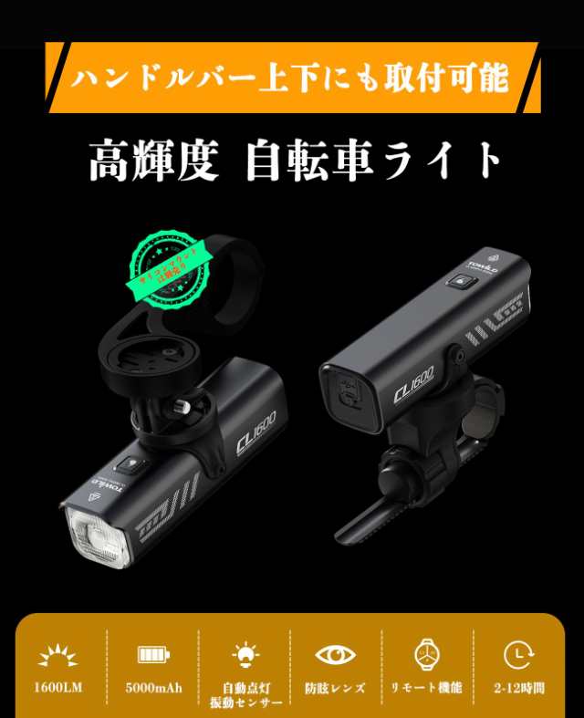 自転車 ライト 充電式USB-C 大容量5000mAh ロードバイクライト 1600ルーメン 高輝度 LED自転車ヘッドライト【吊り下げ可能＆自動点灯】  Iの通販はau PAY マーケット - グローブストア | au PAY マーケット－通販サイト