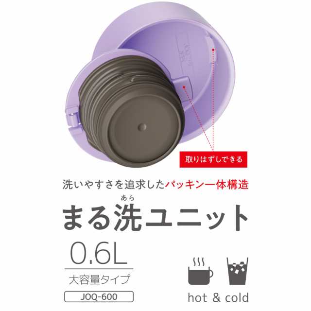 【せんとパッキン一体型・食洗機対応】サーモス 水筒 真空断熱ケータイマグ600ml ラベンダー 隅々まで簡単に洗える 全てのパーツ食洗機OK｜au  PAY マーケット