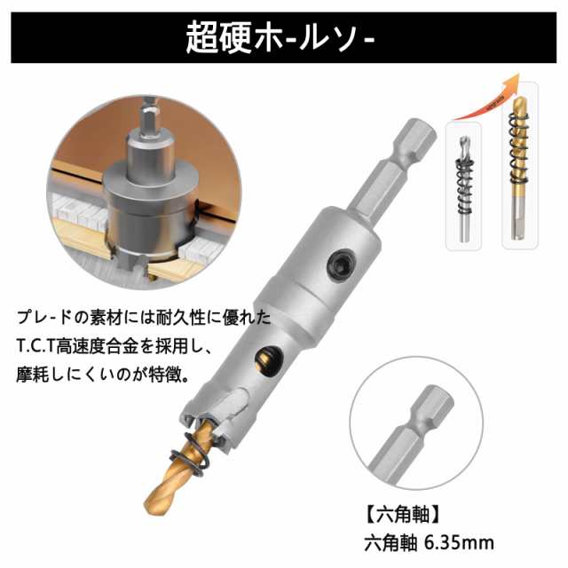 超硬 ホールソー ステンレス（六角軸 6.35mm ）T.C.T素材 穴あけ