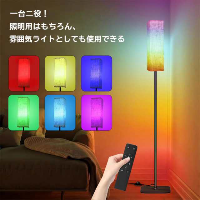 フロアライト OTANBER 間接照明 RGB LEDフロアランプ 12W スマートスタンドライト 無段階調光・調色 リモコン制御  タイマー自動消灯機能 の通販はau PAY マーケット - うぐいすショップ | au PAY マーケット－通販サイト