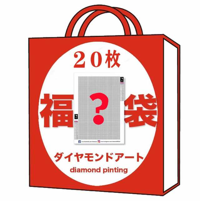 ダイヤモンドアート 福袋 20枚 5d ダイヤモンドアート キット ダイヤモンドペインティング 手芸品 キット ホーム レストラン装飾 ハンド