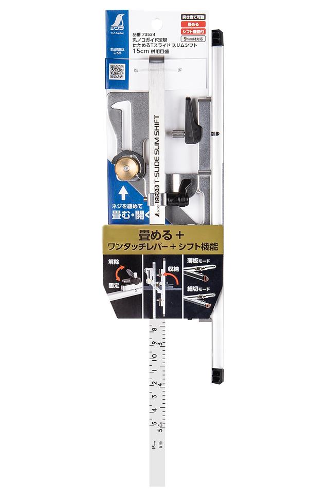 もん シンワ測定】 73543丸ノコガイド定規Tスライドスリムシフト245