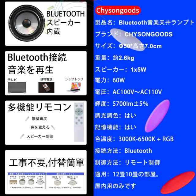 CHYSONGOODS LED シーリングライト 12畳 10畳 内蔵のBluetooth スピーカー 天井照明 RGB 調光調色 リモコン付き  明るさメモリー 常夜灯 の通販はau PAY マーケット - morushop | au PAY マーケット－通販サイト