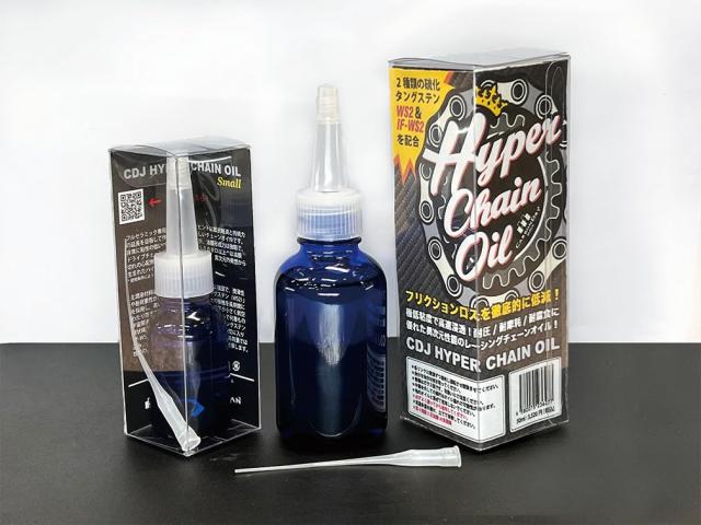 CDJ ハイパーチェーンオイル (50ml)