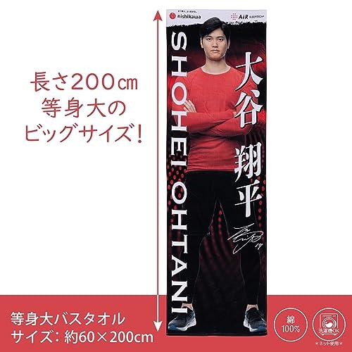 大谷翔平　等身大　バスタオル 大谷翔平選手のタオル5種 11日先行発売 2メートルの等身大バス