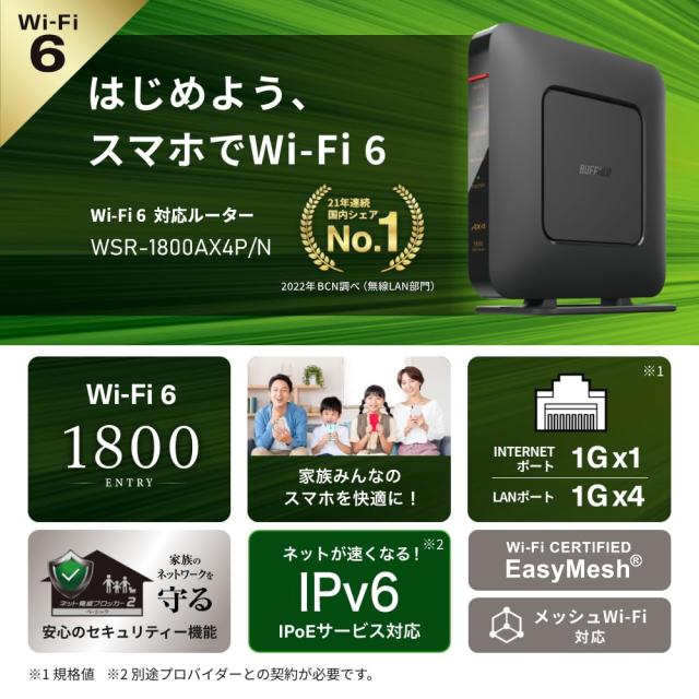 【ネット限定】 バッファローWiFi ルーター無線LAN Wi-Fi 6 11ax / 11ac AX1800 573+1201Mbps 日本 LANケーブル同梱【 iPh_1
