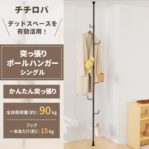 【在庫処分】チチロバ(TITIROBA) ハンガーラック 突っ張り ハンガーポー チチロバ(TITIROBA) ハンガーラック 突っ張り ハンガーポール 服掛け