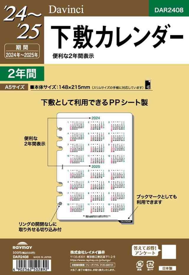 レイメイ藤井 手帳 システム手帳 リフィル 2024年 A5サイズ ダヴィンチ