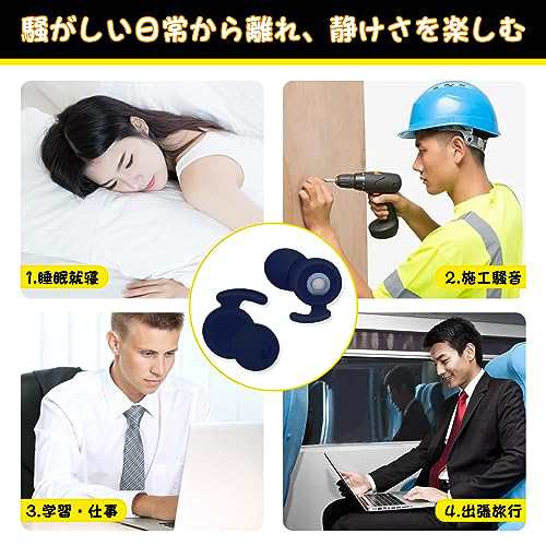 人気初登場推薦】 睡眠用 耳栓 シリコン 遮音 35dB低減 防音 ノイズ