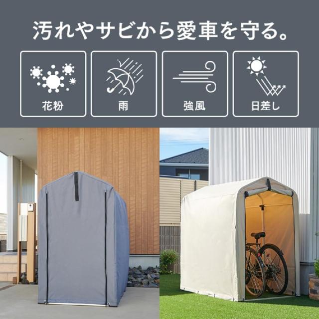 アイリスプラザ サイクルハウス ガレージ 防水 撥水 自転車 収納 グレー 1~2台用 梅雨対策_1