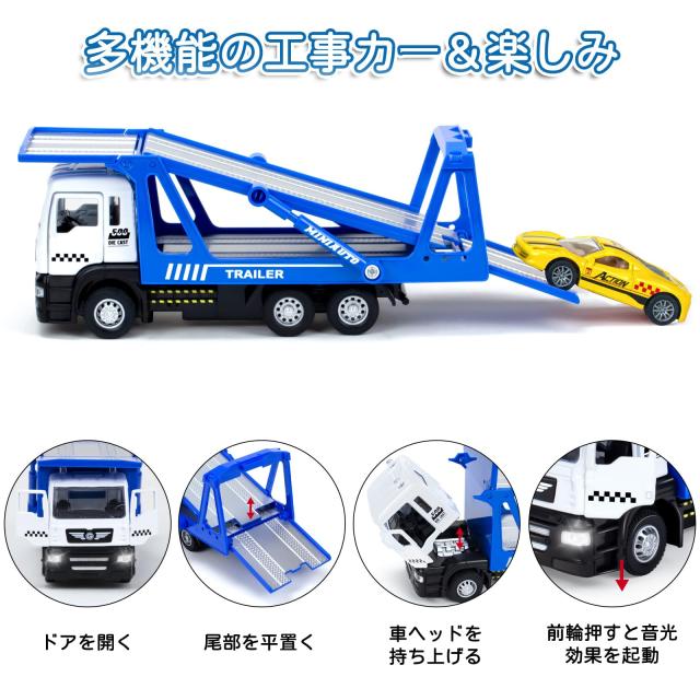 トレーラー 積載車 工事車両ミニカーセット H197 建設車両 おもちゃ 車 おもちゃ レッカー車 子供 おもちゃ