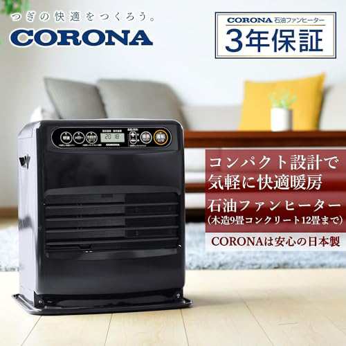 CORONA(コロナ) 石油ファンヒーター 小型 【日本生産】 (木造9畳 / コンクリート12畳 まで) セーブモード搭載 省エネ ニオイ低減機能  ワの通販はau PAY マーケット - LINCONショップ | au PAY マーケット－通販サイト