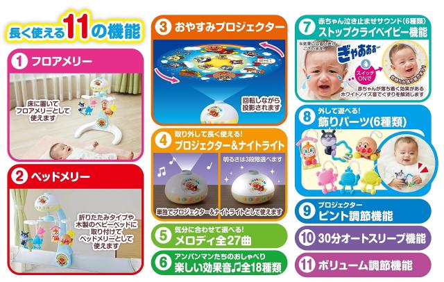 アガツマ(AGATSUMA) アンパンマン 赤ちゃん泣き止ませサウンド付き すやすやプロジェクション付きメリ ー 男女児用 （対象年齢0ヶ月以上）_3
