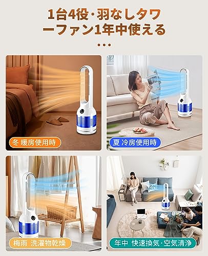 ✨ 【2023冬冷暖両用】セラミックヒーター 羽なし 【温風・冷風・空気浄化 】 セラミックヒーター 温冷風扇 扇風機 羽なし 空気清浄機 静音温