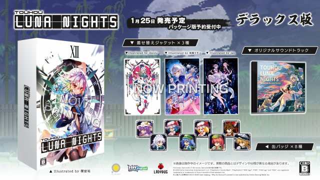 Touhou Luna Nights デラックス版 -PS4 【特典】オリジナルサウンドトラックCD(※通常版の初回特典と共通)、デラックス版特製ボックス、T