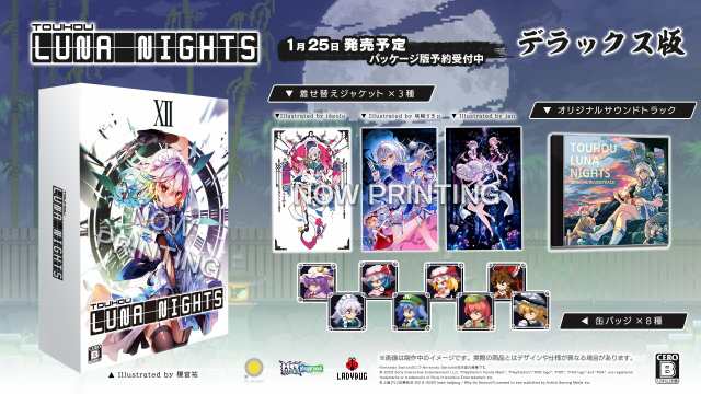 Touhou Luna Nights デラックス版 -Switch 【ネット限定】クリアカード(ポストカードサイズ) 同梱 & 【特典】オリジナルサウンドトの通販は