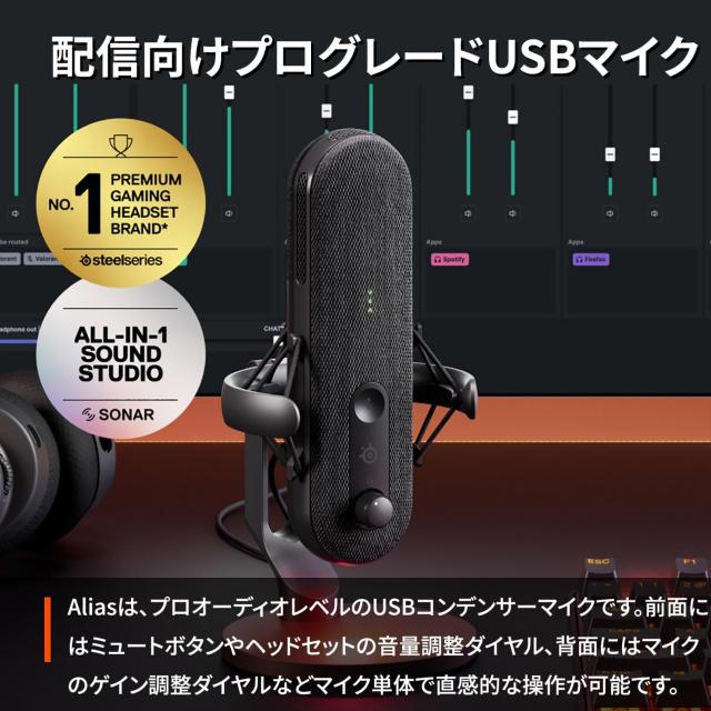 SteelSeries Alias PC PS5/4使用可能 USB マイク SteelSeries Alias PC PS5/4使用可能 USB マイク 配信用 ゲーム