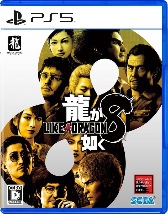 龍が如く8【ネット限定】デジタル壁紙 ※有効期限切れのため入手不可・使用不可 - PS5