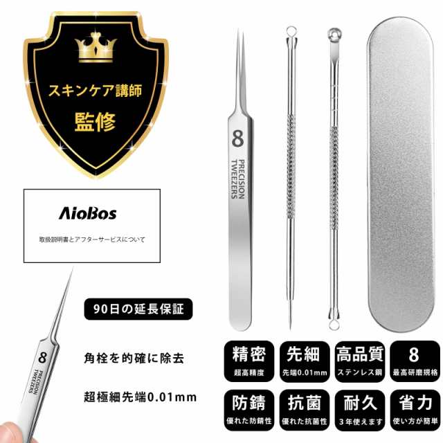 AioBos 角栓取り 角栓 ピンセット 毛抜き ニキビ 0.01mm先の細い 精密