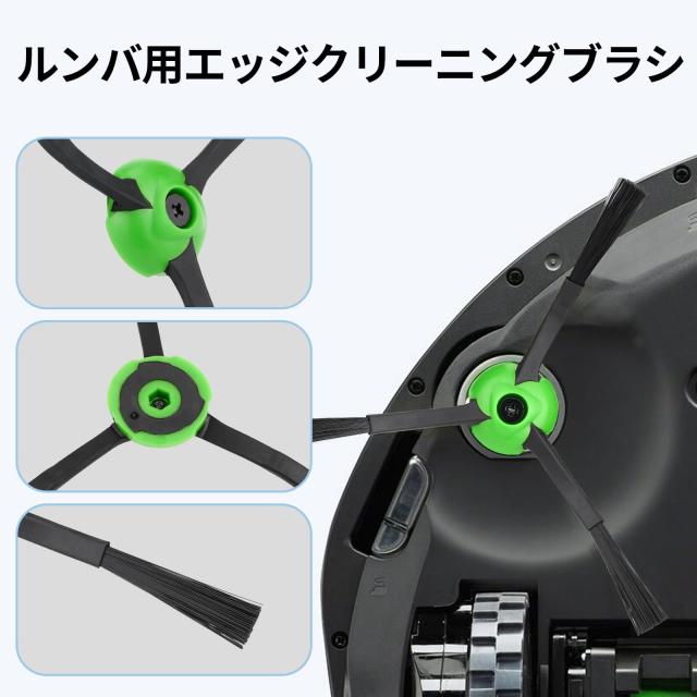 ルンバ用ブラシ エッジクリーニングブラシ 3本 ネジ付き e5 j7 j7+ i7