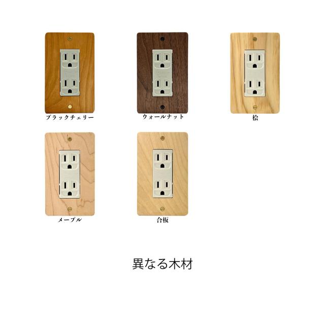 コンセント　スイッチカバー　天然木　新品未使用 Amazon.co.jp: BiHeimdallr 天然木 コンセントカバー 木製