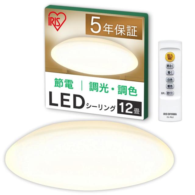 【23,24年モデル】アイリスオーヤマ LEDシーリングライト 12畳調光調色 (日本照明工業会加盟)調色 常夜灯 リモコン付き おやすみタイマーの通販は 5,964円