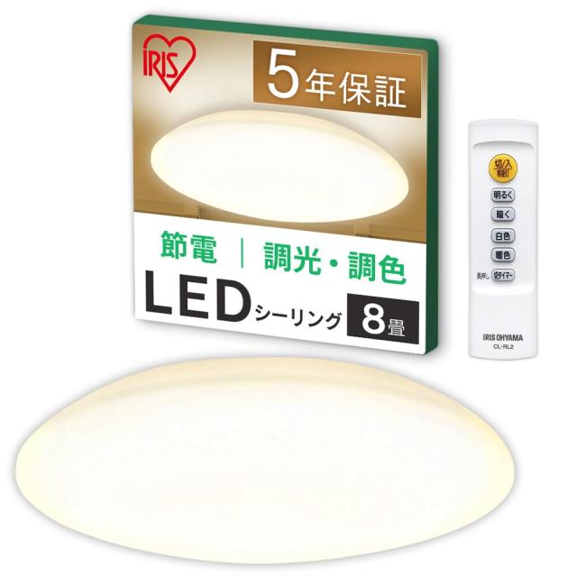 23,24年モデル】アイリスオーヤマ LEDシーリングライト 8畳調光調色 