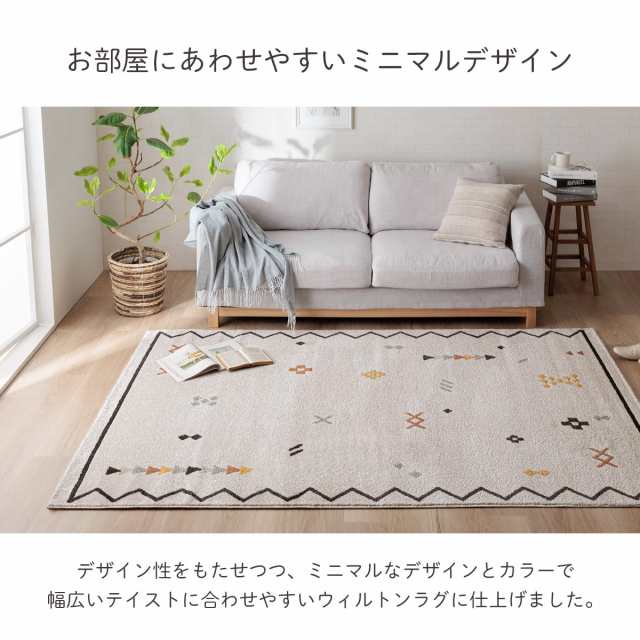 イケヒコ ラグ カーペット マット 長方形 輸 入 ネカル アイボリー 約200×250cm デザイン ウィルトン 長方形 北欧柄 幾何柄 ＃ 13216900