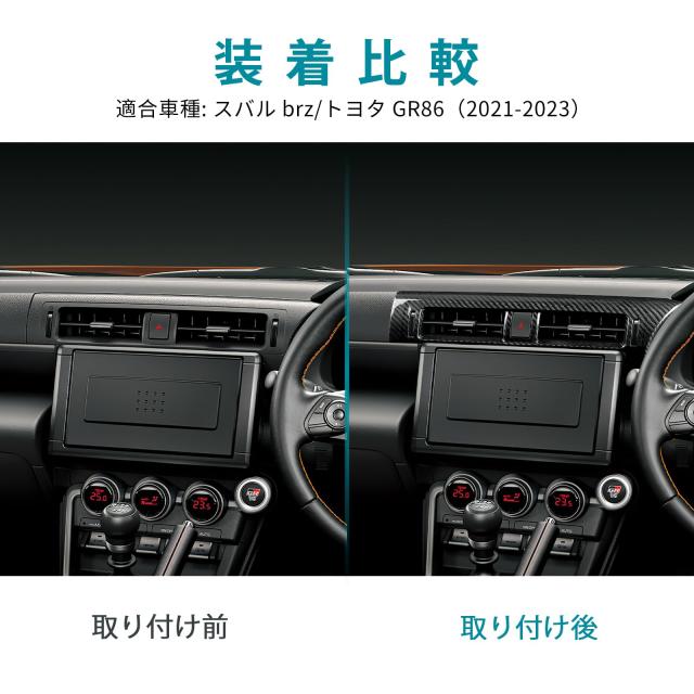 AIRSPEED トヨタ GR86 ZN8 スバル BRZ ZD8 2021-2025【ネット限定】アクセサリー ハード カーボンファイバー カー中央制御吹出口パ_2