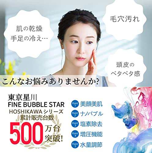 東京星川 FINE BUBBLE STAR シャワーヘッド 節水 塩素除去 5段階モード