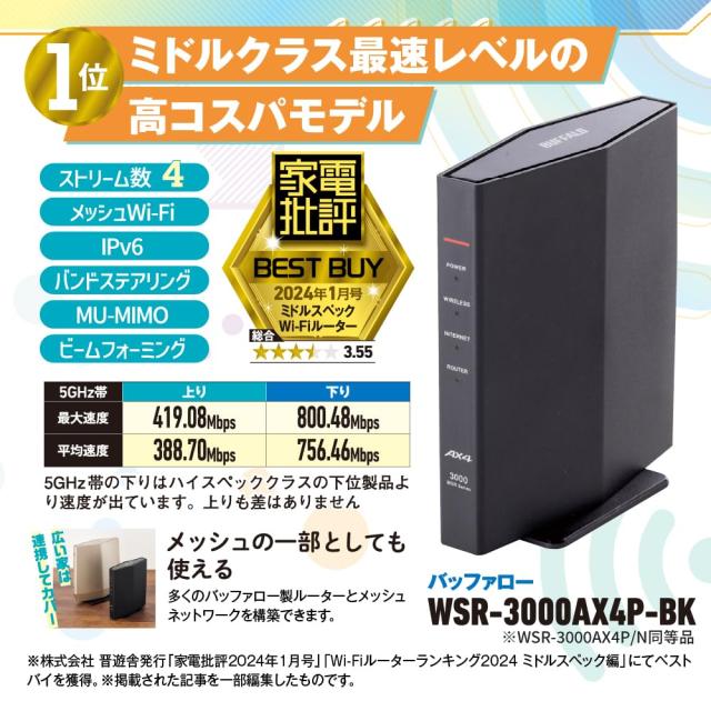 【ネット限定】 バッファロー WiFi ルーター 無線 LAN Wi-Fi 6 11ax AX3000 2,401+573Mbps 日本 【 i Phone 16 / 15 / 14 /の通販は