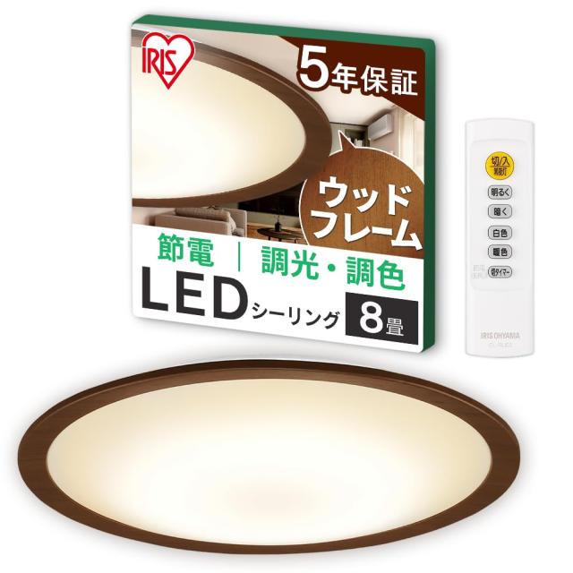【節電モード搭載】アイリスオーヤマ LEDシーリングライト 8畳 調光調色 木枠 (日本照明工業会加盟)調光10段階 調色11段階 節電ボタン搭