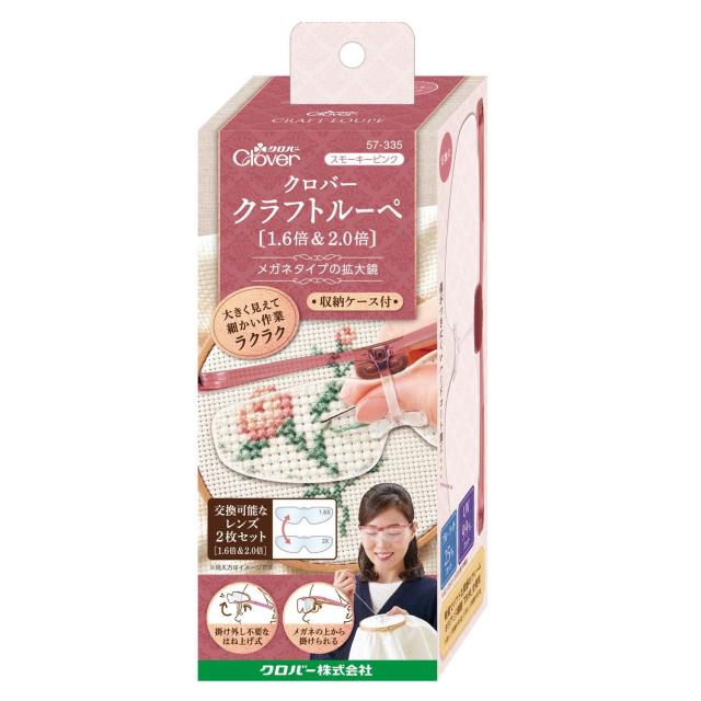 Clover メガネタイプの拡大鏡 クラフトルーペ 1.6倍＆2.0倍の2枚入り スモーキーピンク 収納ケース付き 57-335