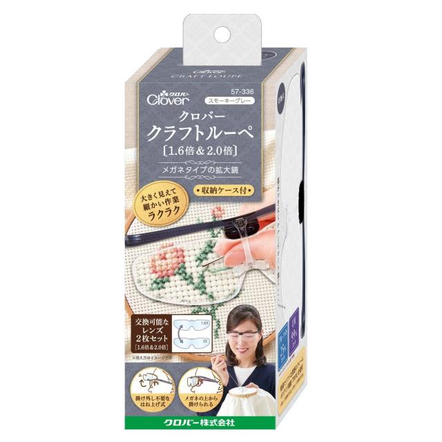 Clover メガネタイプの拡大鏡 クラフトルーペ 1.6倍＆2.0倍の2枚入り スモーキーグレー 収納ケース付き 57-336