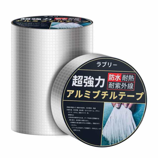 ブチルテープ 防水テープ ラブリ− ダクトテープ アルミテープ ブチルテープ 防水テープ ラブリ− ダクトテープ アルミテープ