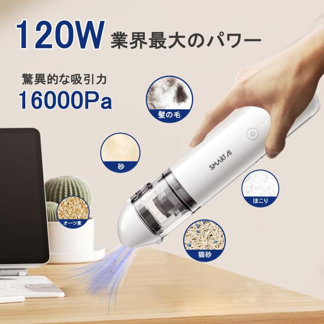 SmartAI ハンディクリーナー 車用掃除機 16000Pa 強力吸引 40分連続稼働 4in1電動車載ミニポータブルコードレス掃除機 折りたたみ式ブロの通販は