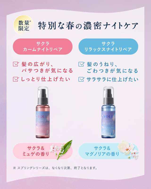 2024年春限定 YOLU ヨル | ヘアオイル 【カームナイトリペア】 80mLの通販はau PAY マーケット - MYDOYA2号店 | au  PAY マーケット－通販サイト