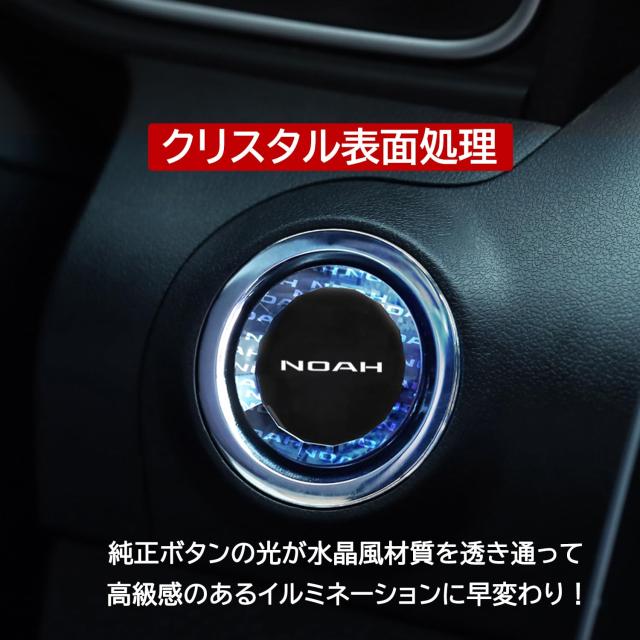 LUMIMAN トヨタ NOAH 90系 車用 プッシュスタートスイッチ