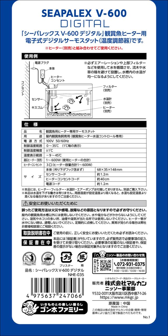 ニッソー シーパレックスV600デジタル ブラック 観賞魚_2